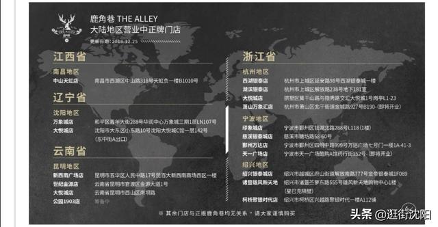 鹿角巷沈阳中兴店撤店