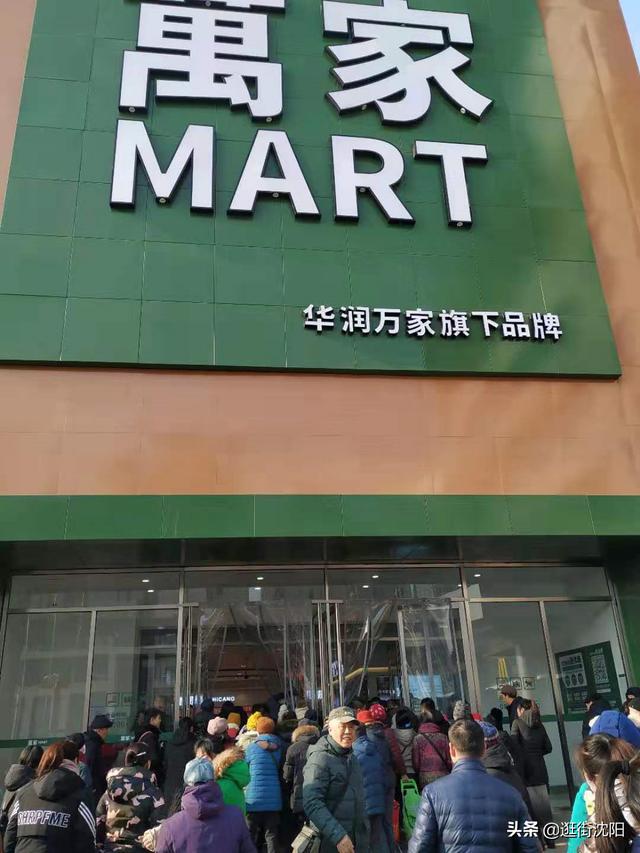 东北首家万家MART店开业了