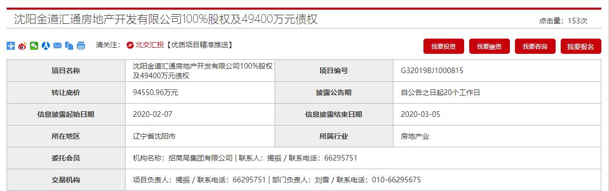 招商蛇口挂牌转让沈阳钻石山广场项目
