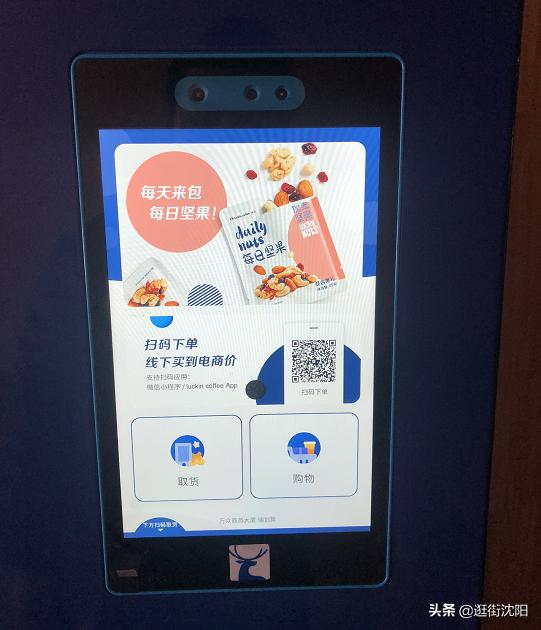 瑞幸咖啡的自动售货机 “瑞划算”入驻沈阳