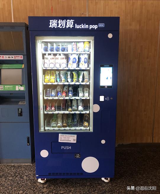 瑞幸咖啡的自动售货机 “瑞划算”入驻沈阳